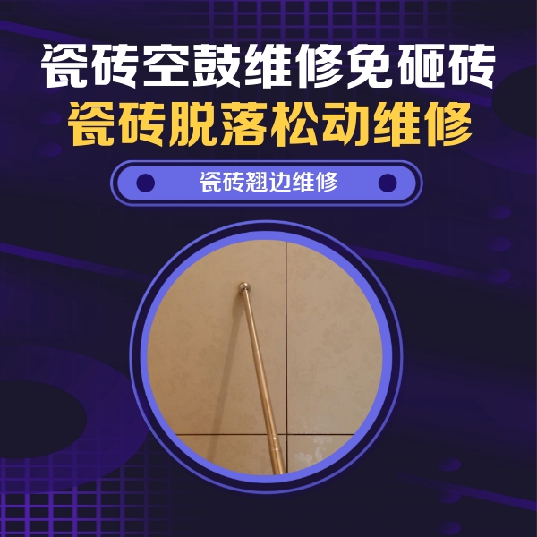 高明瓷砖空鼓维修公司分享瓷砖胶的施工厚度对瓷砖空鼓有哪些影响