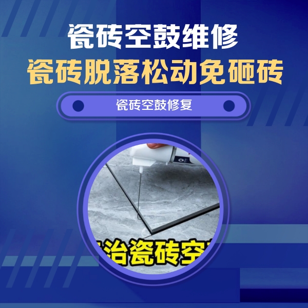 高明瓷砖空鼓维修公司分享卫生间瓷砖翘边维修的方法